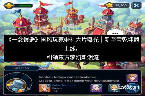 《一念逍遥》国风玩家婚礼大片曝光｜新至宝乾坤鼎上线，引领东方梦幻新潮流